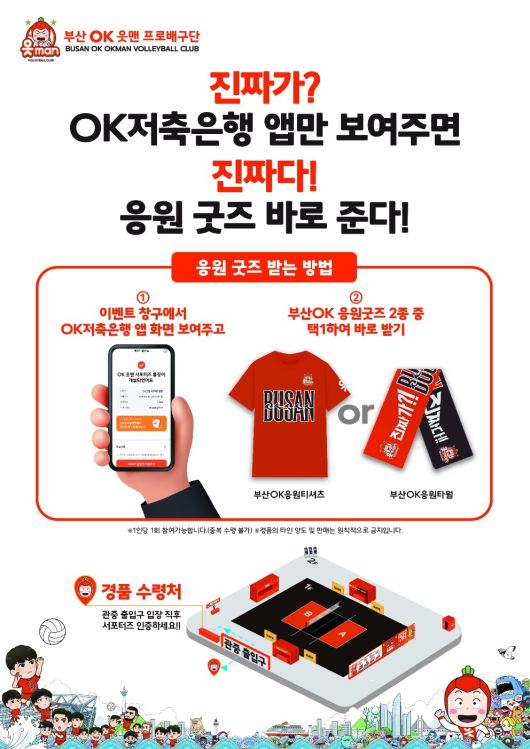 사진=OK저축은행 읏맨 제공