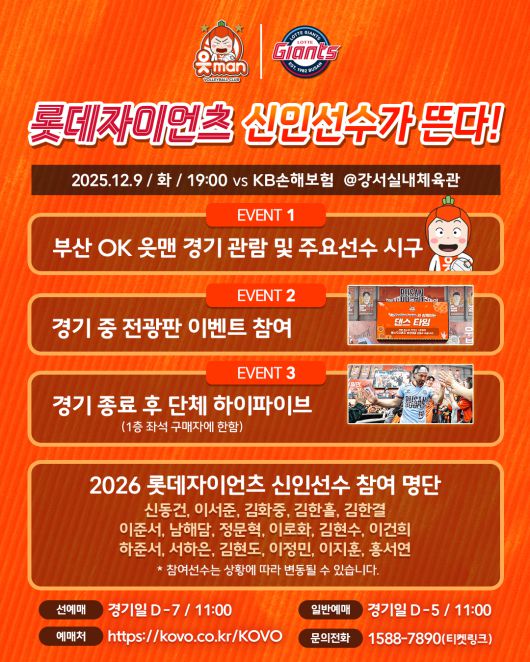 사진=OK저축은행 읏맨 프로배구단