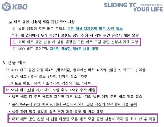 한국야구위원회(KBO)가 지난 19일 발표한 2026 KBO 공인 배트 신청접수 안내 중 어뢰 배트 관련 설명. KBO 제공