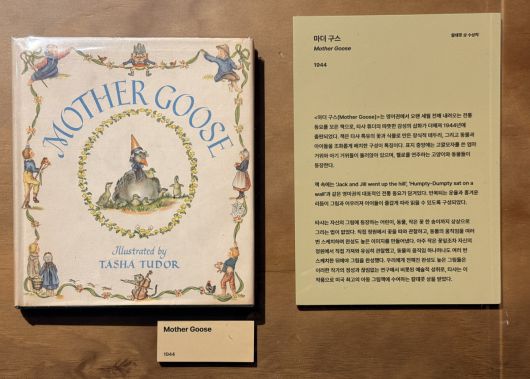 동화책 마더 구스가 전시돼 있다. 신정원 기자