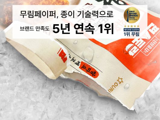 얼리고 녹여도 잘 찢어지지 않는 종이 ‘네오포레 FLEX’는 무림의 기술 경쟁력을 보여주는 대표 사례다. 사진제공=무림