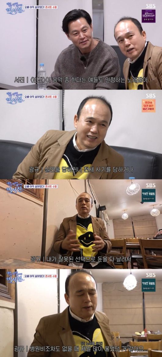 사진= SBS '내겐 너무 까칠한 비서진 - 비서진' 방송 화면 캡처