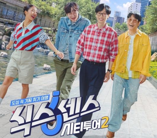 사진= tvN ‘식스센스: 시티투어2’ 포스터.