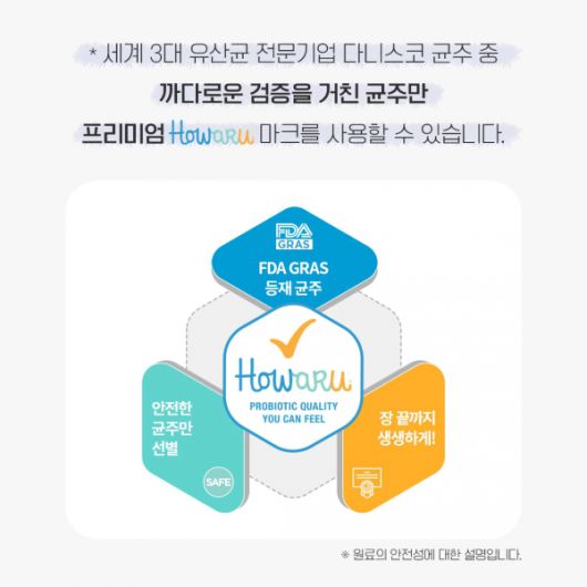 바이오메라 프로바이오틱스라 하우아유 마크 인증. ⓒ바이오메라