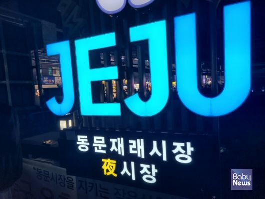 동문재래시장 야시장. ⓒ김재원