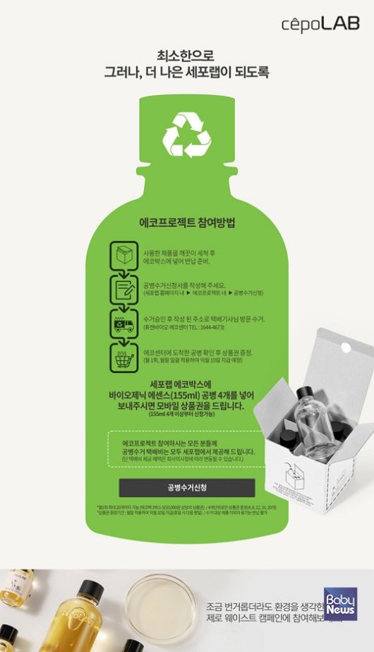 세포랩 지구의날 이벤트. ⓒ퓨젠바이오