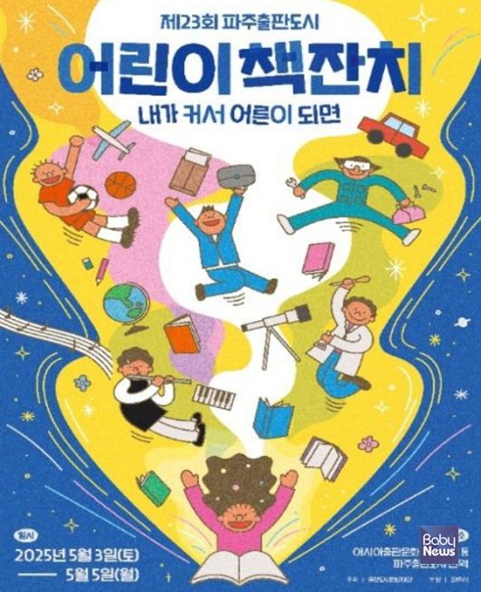 파주출판도시 '어린이책잔치' 포스터. ⓒ파주출판도시