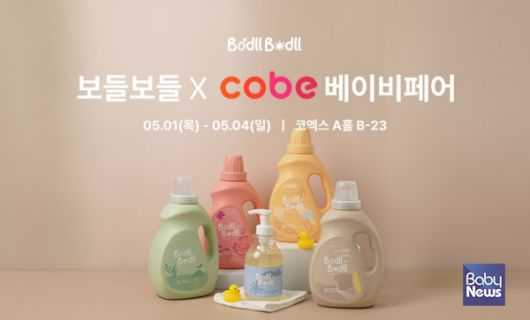아이앤나의 유아 세제 브랜드 보들보들, ‘2025 코베 베이비페어’ 참가. ⓒ아이앤나