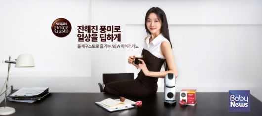 네스카페 돌체구스토, ‘돌체구스토 아메리카노’ 리브랜딩 캠페인 실시. ⓒ네슬레코리아