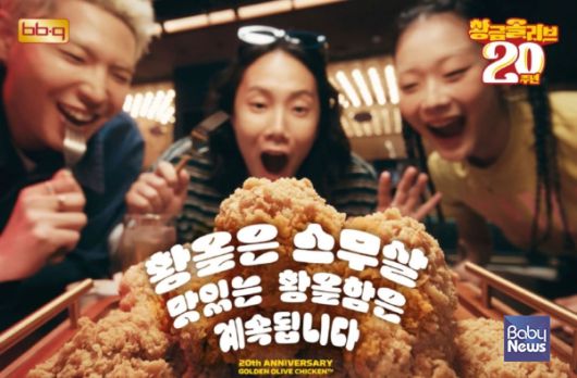 BBQ의 스테디셀러인 황금올리브치킨이 2005년 출시 이후 20년간 누적 판매량 5억 마리를 돌파했다. BBQ치킨