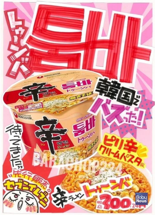 농심 일본 신라면 툼바 홍보 포스터. ⓒ농심