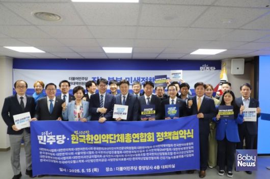 더불어민주당-한국한의약단체총연합회 정책협약식. ⓒ더불어민주당