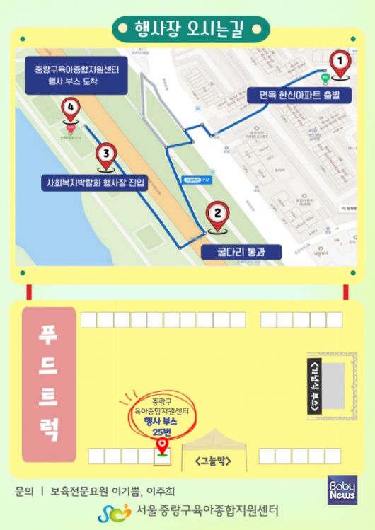 중랑구육아종합지원센터(센터장 유기정)는 오는 24일 중랑 서울장미축제 기간 열리는 중랑구 사회복지박람회에서 홍보 부스를 운영한다. ⓒ중랑구육아종합지원센터