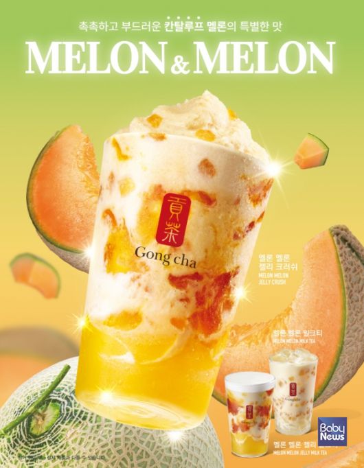 공차코리아 칸탈루프 멜론 활용한 ‘멜론 멜론’ 신메뉴 3종. ⓒ공차코리아