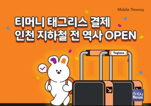 ‘태그리스 결제’. ⓒ㈜티머니