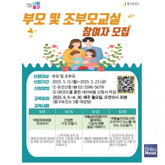 중구0519-(지역보건) 부모 조부모 교실 안내. ⓒ중구