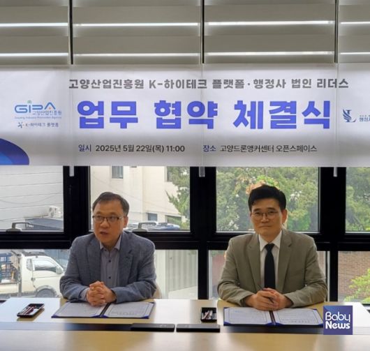 고양산업진흥원 K-하이테크 플랫폼 지원단 - 행정사법인 리더스 첨단기술 인재양성 생태계 구축 협약. ⓒ리더스