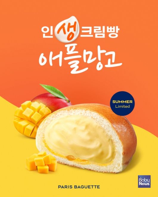 파리바게뜨, 여름 시즌 맞아 ‘인생크림빵 애플망고’ 출시. ⓒ파리바게뜨