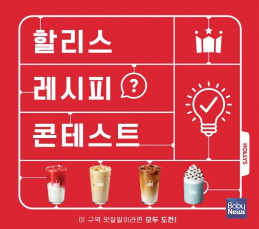 할리스 레시피 콘테스트 포스터. ⓒ할리스