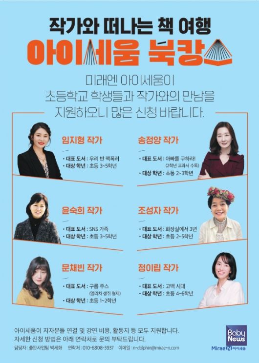 미래엔 아이세움, ‘제3회 아이세움 북캉스’ 전국 초등학교 강연 진행. ⓒ아이세움