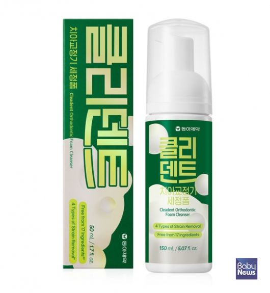 동아제약, ‘구강 세균 4종 살균효과 99.9%’ 치아교정기 세정제 ‘클리덴트 세정폼’ 출시. ⓒ동아제약