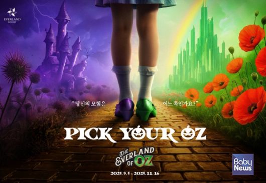 에버랜드 가을축제 The Everland Of OZ 티저 이미지. ⓒ애버랜드
