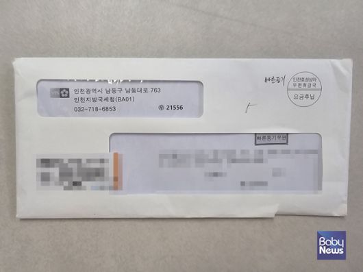 바우처 본인부담금에 대해 부가세를 과세하겠다는 내용을 담은 인천지방국세청의 세무조사 결과 통지서. 국세청 종합 국감 다음날인 30일 이 통지서가 바우처 제공기관들에 발송됐다. ⓒ베이비뉴스