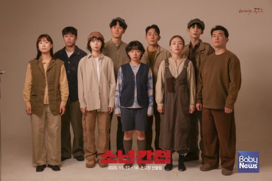 연극 [소년간첩] 출연 배우. 앞줄 왼쪽부터 '민병대(장영주), 낸시(김주빈), 스텐(손지원) 등. ⓒ공연창작소 공간