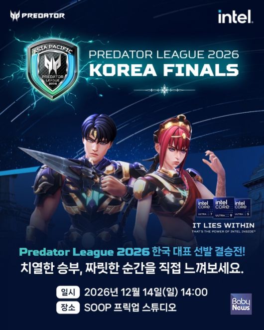 프레데터 리그 2026 한국 대표 선발전 개최. ⓒ에이서