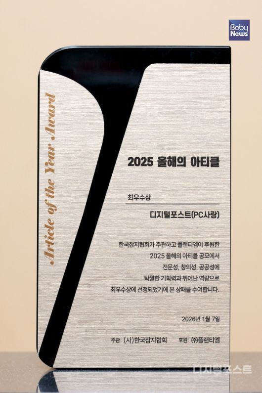 ‘2025 올해의 아티클’ 최우수상 상패. ⓒ디지털포스트