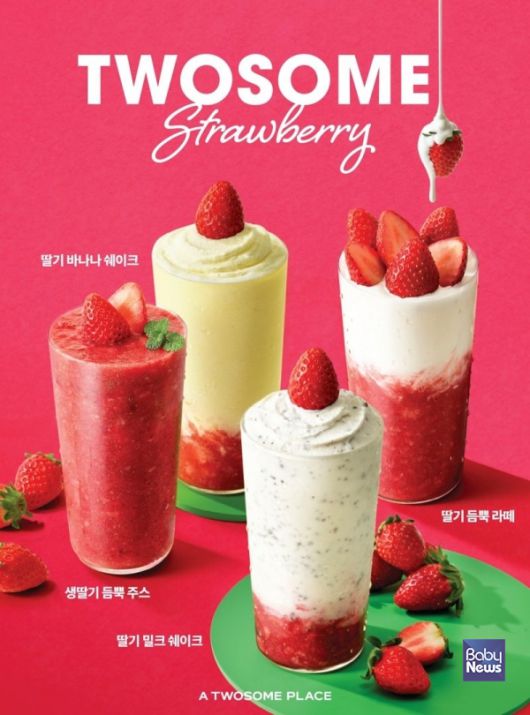 투썸플레이스 스트로베리 시즌 음료. ⓒ투썸플레이스
