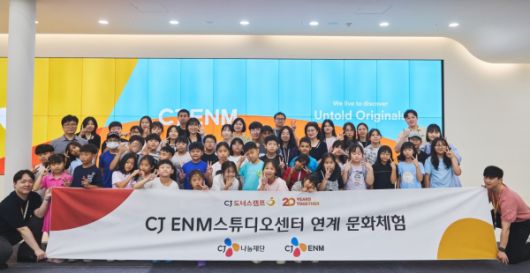 지난해 8월 경기도 파주 CJ ENM 스튜디오 센터에서 열린 문화체험 현장에서 ‘CJ도너스캠프 꿈키움 문화다양성 교실’ 참여 지역아동센터 아이들과 교사가 기념사진을 촬영하고 있다. ⓒCJ나눔재단