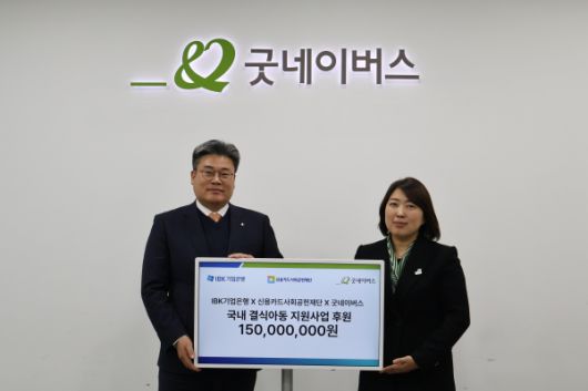 12일 서울 영등포구 굿네이버스 회관에서 이승은 IBK기업은행 카드사업그룹장 겸 연금사업그룹장(왼쪽)과 전미선 굿네이버스 사무총장(오른쪽)이 전달식을 마치고 기념촬영을 하고 있는 모습. ⓒIBK기업은행