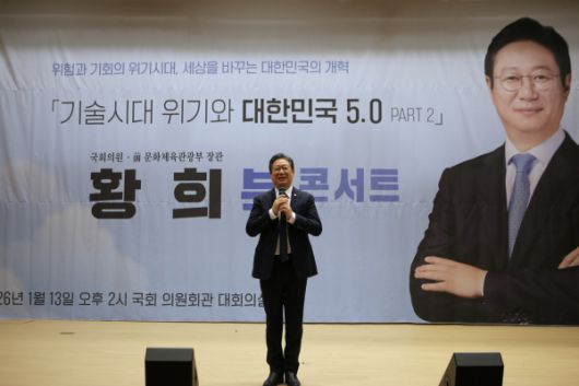 황희북콘서트. ⓒ황희 의원