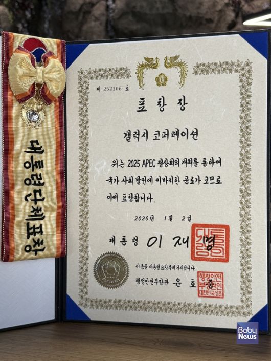 대통령 표창을 받은 갤럭시코퍼레이션. ⓒ갤럭시코퍼레이션