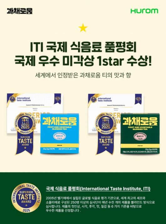과채로움 티 ITI 우수 미각상 수상. ⓒ휴롬