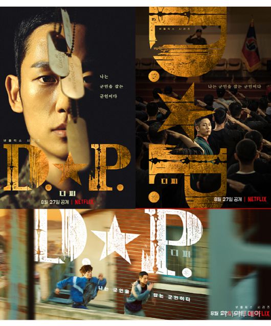 정해인 주연의 넷플릭스 오리지널 ‘D.P’가 8월 27일 공개된다./제공=넥플릭스