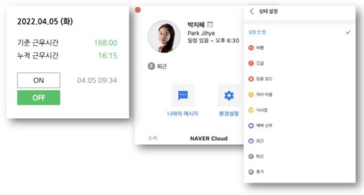네이버워스 메신저 근태관리 기능/제공=네이버클라우드