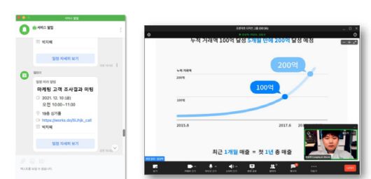 네이버웍스 화상회의 이미지/제공=네이버클라우드