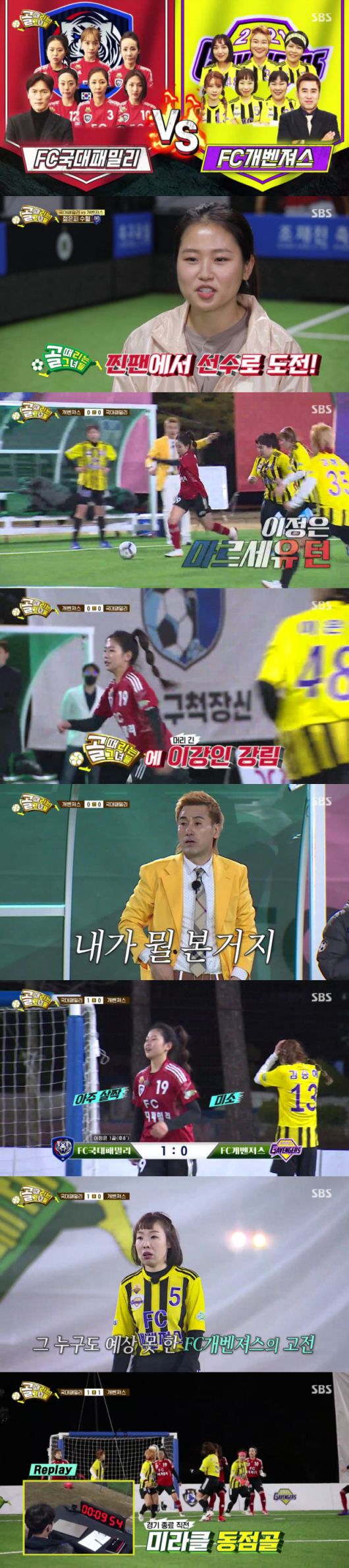 ‘골 때리는 그녀들’/제공=SBS