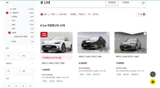 중고차 매매 사이트 'K카'에 올라온 제네시스 GV60 중고 매매 가격./자료=K카