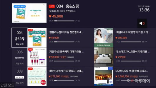 SK브로드밴드 B tv '홈쇼핑 모아보기'./제공=SKB