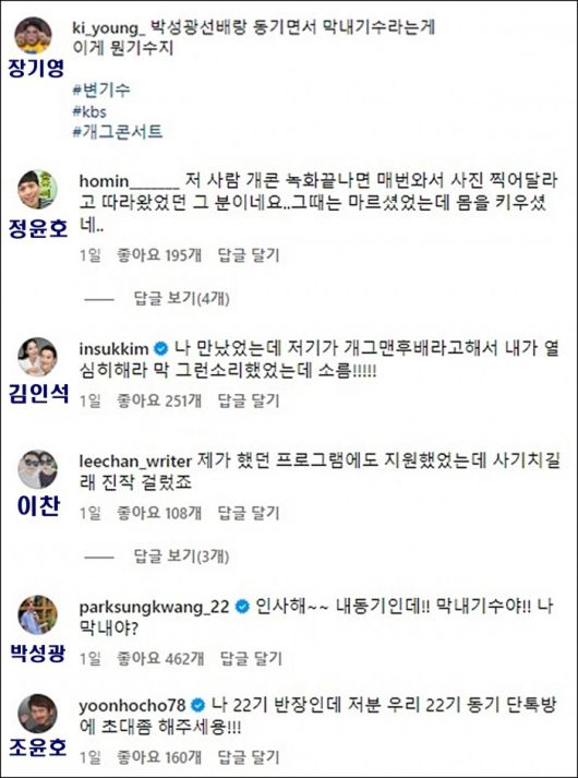 KBS 개그맨 총집합 / 장기영 인스타그램