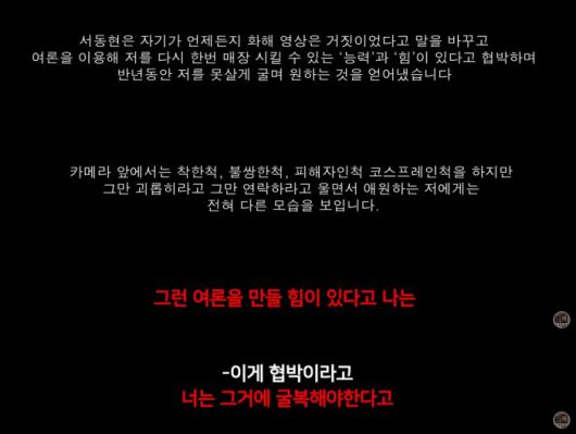 빨간 글씨가 서동현 추정 목소리 녹취본 / 유튜브 '채꾸똥꾸'