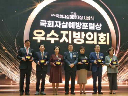 박미옥 충남도의원 2023 국회자살예방대상 수상 영예를 안았다.