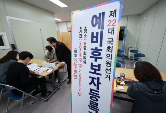 22대 국회의원 선거 예비 후보자 등록이 시작된 12일 서울 양천구 선거관리위원회(선관위)을 찾은 후보자 대리인이 후보자 등록 서류를 제출하고 있다. /연합뉴스