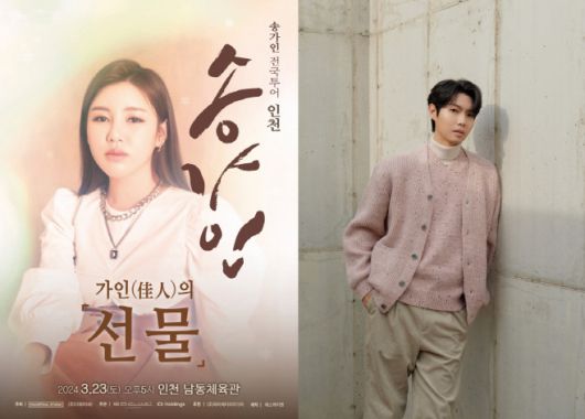 송가인(왼쪽), 손태진 /(주)아이오아이홀딩스,뉴에라프로젝트