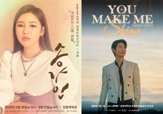 송가인(왼쪽), 손태진 /포켓돌스튜디오, 뉴에라프로젝트