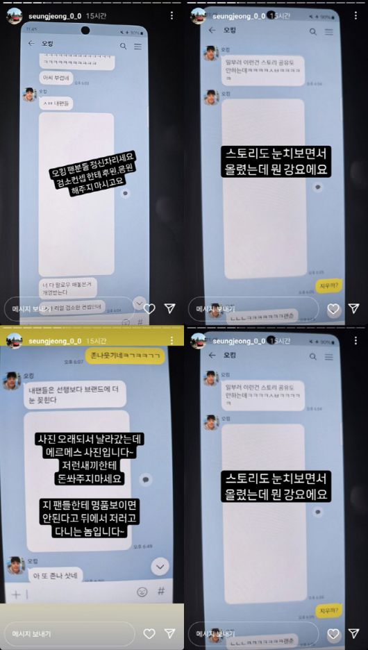 위너즈 전 대표 최승정이 유튜버 오킹과 나눈 카카오톡 메시지를 공개했다/제공=최승정 SNS