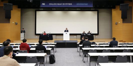 엔씨소프트 주주총회./제공=엔씨